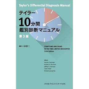 Amazon.co.jp: 診断学一般 - 臨床医学一般: 本